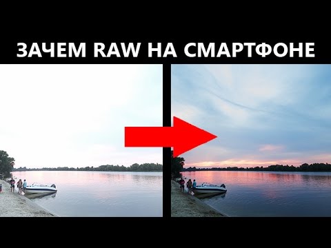 Как вытянуть максимум качества из фотографии за счет RAW на смарте - Школа мобильной фотографии e08