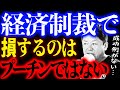 【ロシア経済徹底解説】火に油…経済制裁を続けて停戦できるのか?プーチンの末路は●●化する【堀江貴文 ホリエモン】