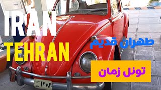 ✅️موزه پمپ بنزین|Walking in Tehran and introducing the tourist places of Iran