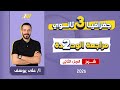 جغرافيا تالته ثانوي 2026 مراجعه علي الوحده التانيه جغرافيا تالته ثانوي الجزء الثاني