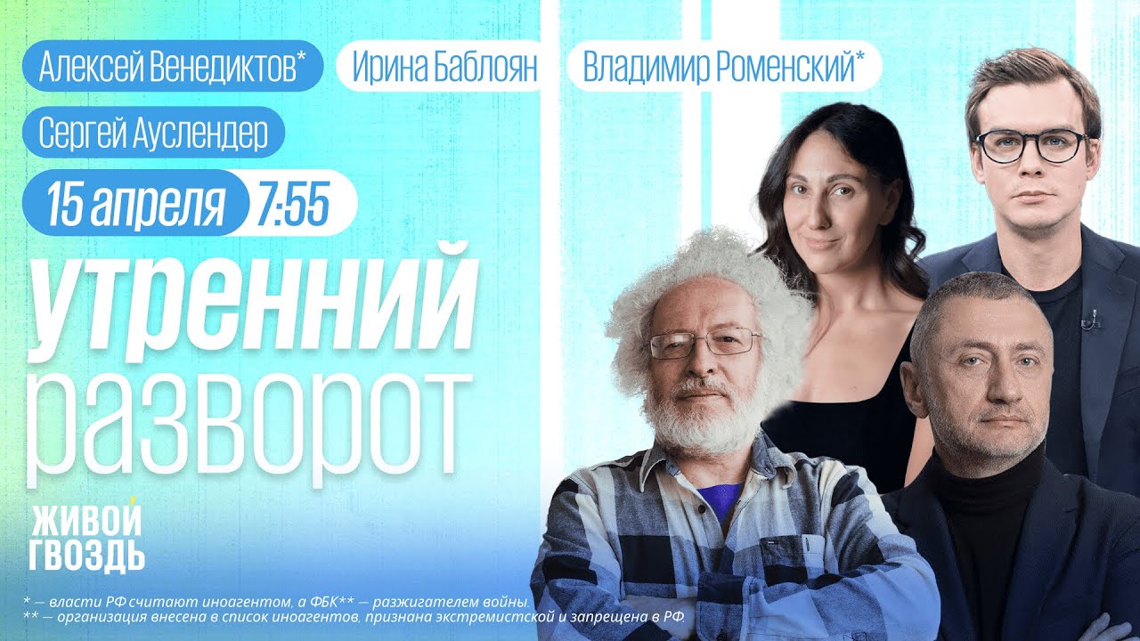 Венедиктов 2024 живой гвоздь