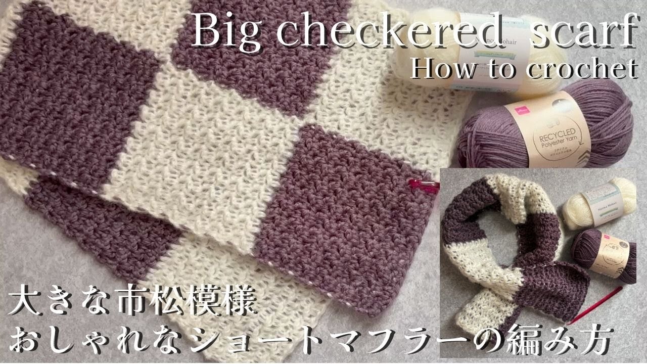 Simple and easy! Big checkered short scarf] #howto #100yen