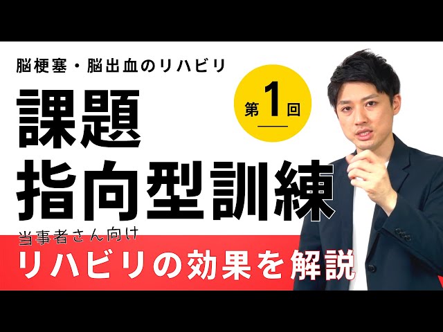 脳卒中患者に対する課題指向型トレ－ニング