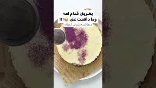 ام زوجي تقفل المطبخ عشان ما اكل !!