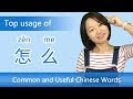 9 usages of znme  chinese grammar  how  how come in chinese