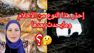 تفسير حلم طبخ السمك وتفسير حلم الكهف المظلم احذر من رؤيه الأماكن المظلمه وماذا يحدث لك بعدها