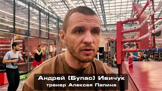 Андрей Ивичук к бою против Файфера готовы | Мир бокса