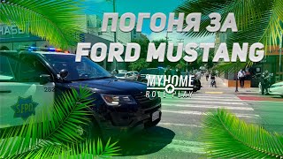 💜Погоня за Ford Mustang + КОНКУРС🔥