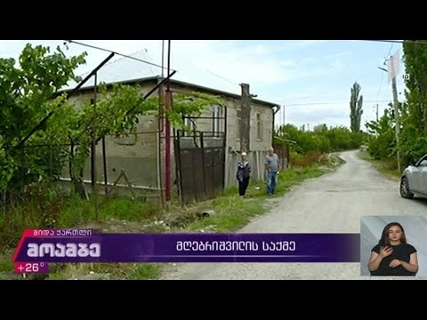 მღებრიშვილის საქმე