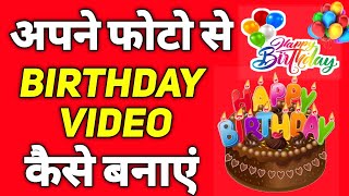 How to Make Happy Birthday Video Song With Name & Photo | Bithday Video Kaise Banaye screenshot 3