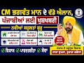 CM ਭਗਵੰਤ ਮਾਨ Live, Punjab Govt Scheme 2026, Latest Govt Update, Ration Card 2026, #ration 