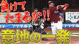 【ベテランの意地】炭谷銀仁朗 先制タイムリー＆意地の同点HR