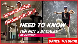 สอนเต้น | TEN NCT x BADALEE | 