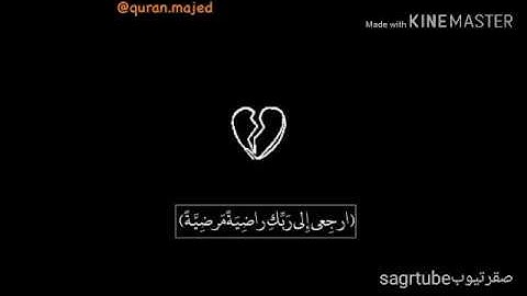 جديد حالات واتس أب تلاوات خاشعه تريح القلوب2019