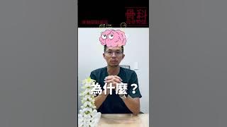 為什麼骨頭喀啦喀啦響？ #shots #奇怪的知識增加了 #高逢駿