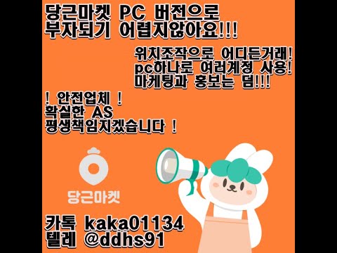   당근마켓 위치조작 방법 당근마켓 피시버전 사용방법 당근마켓 꿀팁