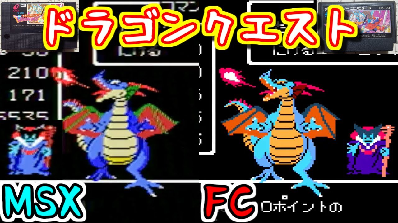 ゆっくりゲーム雑談】 MSX ドラゴンクエスト ネット購入品紹介64 (後編