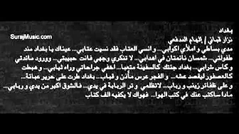 ▶ بغداد الهام المدفعي مع الكلمات ▶ بغداد الهام المدفعي مع الكلمات