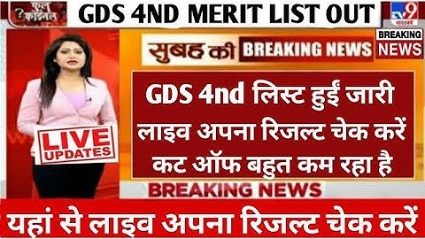 gds result 2024 🔥India post gds merit list/result 2024 kaise dekhe ?gds result 2024 kaise check kare