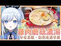 【Vtuber】早安，一起度過上班前的時光吧【早安茶館 | EP143 | 蘑菇濃湯】 #ACGlive #蕾兒