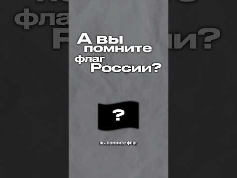 Почему флаги Словакии, Словении и России похожи? #shorts #russia #slovenia #Slovakia