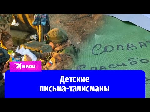 Письма от детей российским военным