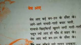megh aaye class 9