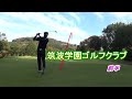 筑波山が見えるゴルフ場でラウンドしてきました。【１】