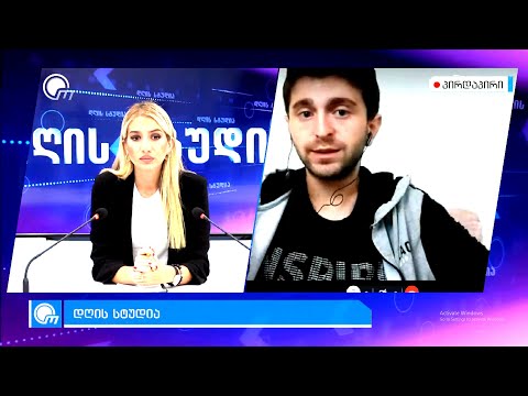 ირაკლი ჯანყარაშვილი \"დღის სტუდიაში\" - ეთუნა ზედელაშვილთან