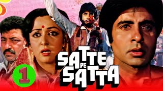 Satte Pe Satta Movie P-1| Amitabh Bachchan Ka Zabardast Comedy & Action Drama | Full HD Movie
