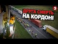 💥До СТРАЙКУ поляків причетні спецслужби рф! 😱На кордоні гинуть люди!