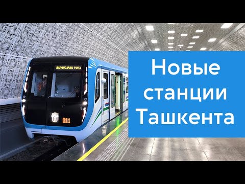 Видео: Нови станции