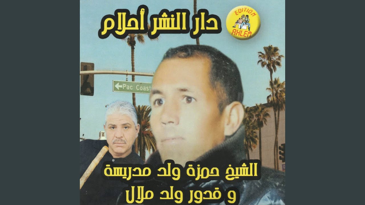 Nebghik Ghir Nti (feat. Oueld Melal) (Live)