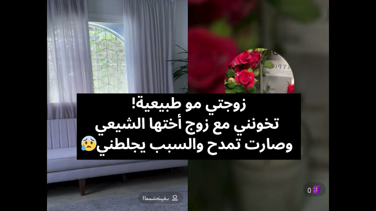 زوجتي مو طبيعية! تخونني مع زوج أختها الشيعي وصارت تمدح والسبب يجلطني😰💔 بث أم اليسر حصه صالح المحيميد