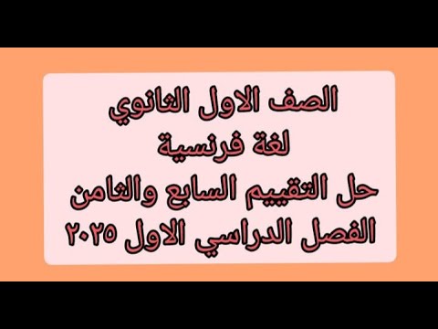 Solutions To The Seventh And Eighth Assessments For The First Year Of Secondary School French La