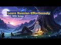 Learn Russian Effortlessly with Songs (111-120) | Russian Dictionary | Easy Russian Sentences