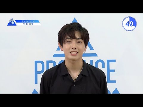 PRODUCE 101 JAPANㅣ大阪ㅣ【中本 大賀(Nakamoto Taiga)】集中力を高めたいです！ㅣ@自己紹介_1分PR