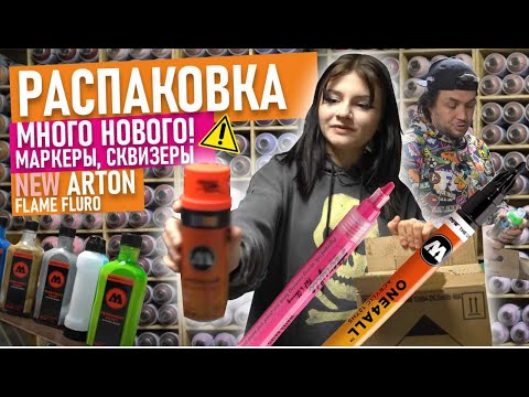 Новинки граффити от Graffitimarket. Molotow markers, Arton, Flame Fluro, Fat and Skinny. Скетчбуки!