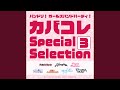 夜に駆ける Cover 夜に駆ける Cover