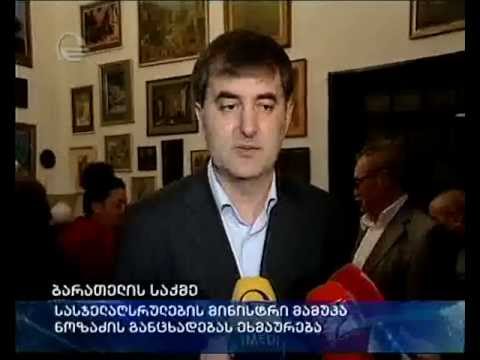 ბარათელის საქმე