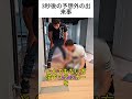 3秒後の予想外の出来事