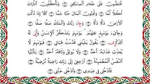 سورة الفجر برواية إدريس عن خلف ــ الشيخ مفتاح السلطني