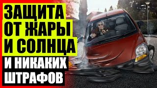 КУПИТЬ ШТОРЫ НА АВТОМОБИЛЬ ⚡ ФОРД ФОКУС 3 АЛИЭКСПРЕСС