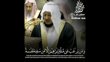 صالح باعثمان ترتيل حالات واتساب | ومن يرغب عن ملة ابراهيم ..| اكتب اسم قارئ تحب صوته🌹❤