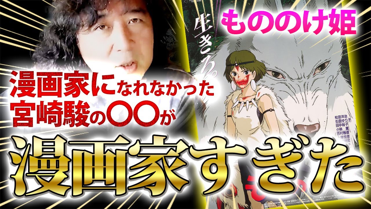 Princess Mononoke] I was shocked to see that Hayao Miyazaki, who
