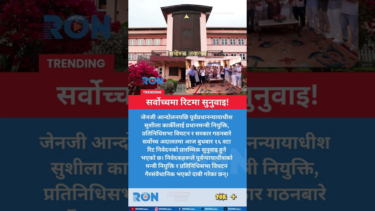 Supreme Court to Hear 16 Petitions on PM Appointment