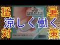 【ネッククーラー】【2021猛暑対策】【サンコー】【2021携帯クーラー】【2021首掛け式クーラー】【携帯エアコン】【2021熱中症対策】【ネッククーラーＥＶＯ】