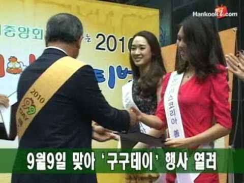 Miss Korea 2010 as Goodwill Ambassador