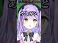 ハセシン「これいらん？」しのみや「ありがと♡」【ぶいすぽ / 紫宮るな】