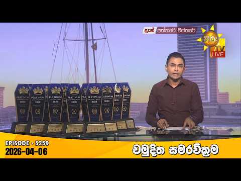 Hiru TV Paththare Visthare | 06-04-2026